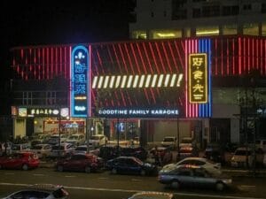 e585b1e6b8a1e5a5bde697b6e58589 bayan baru branch goodtime family karaoke bayan baru