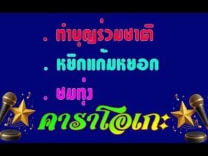 pusat karaoke sabai sabai